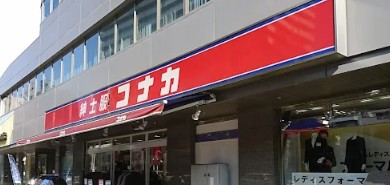 ショッピングセンター　紳士服コナカ文京白山店（ショッピングセンター）まで343m