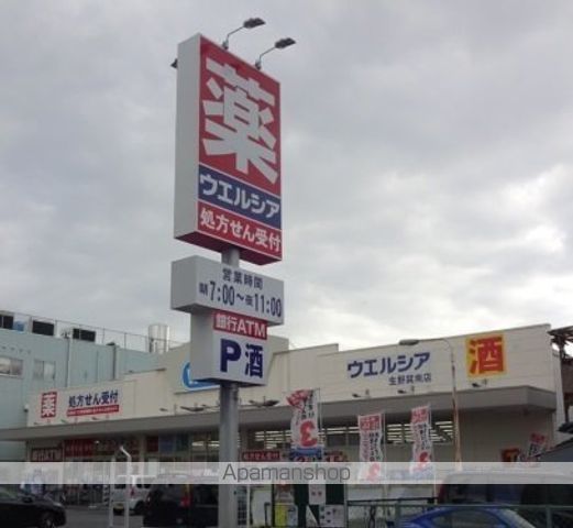 ドラックストア　ウェルシア（ドラッグストア）まで469m