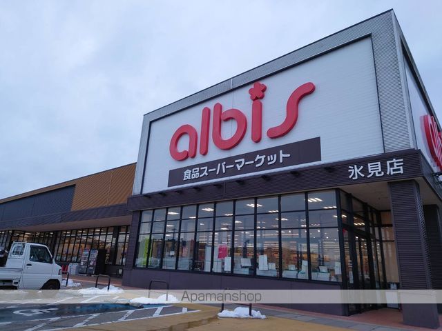 スーパー　アルビス氷見店（スーパー）まで629m