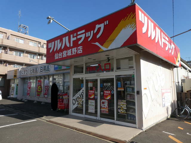ドラックストア　ツルハドラッグ　仙台宮城野店（ドラッグストア）まで280m