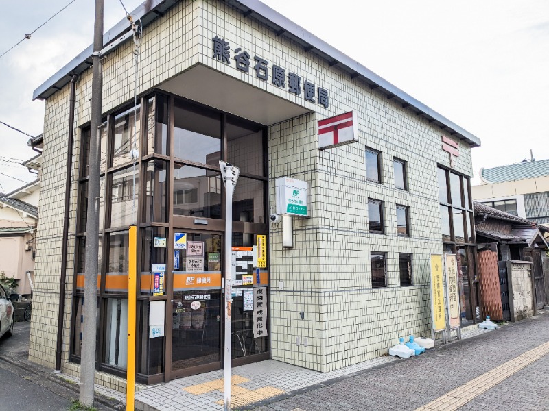 郵便局　熊谷石原郵便局（郵便局）まで1331m