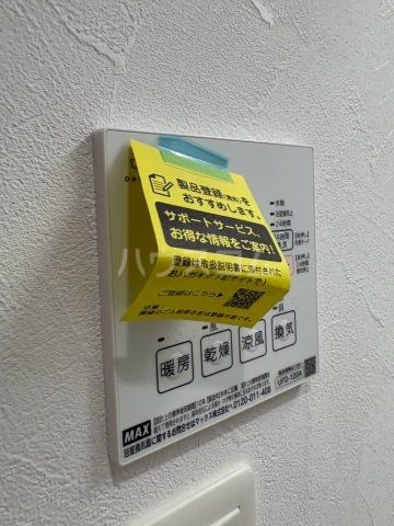 その他設備