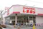 ショッピングセンター　ファッションセンターしまむら椎名町店（ショッピングセンター）まで539m