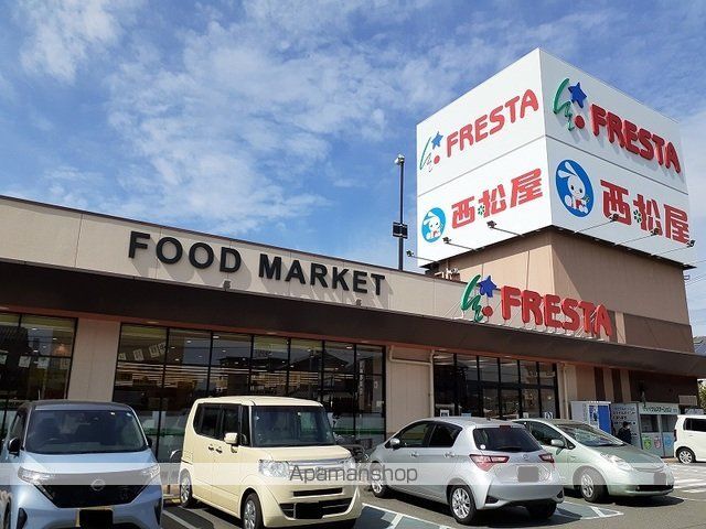 スーパー　フレスタ福山三吉店（スーパー）まで680m