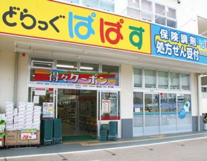 ドラックストア　どらっぐぱぱす新宿イーストサイドスクエア店（ドラッグストア）まで647m