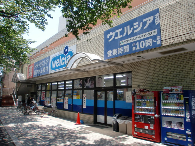 ドラックストア　ウエルシア薬局浮間店（ドラッグストア）まで158m
