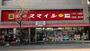 ドラックストア　ドラッグセイムス横浜蒔田店（ドラッグストア）まで151m