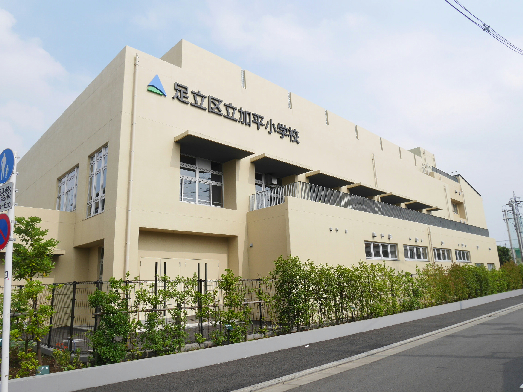 小学校　足立区立加平小学校（小学校）まで616m