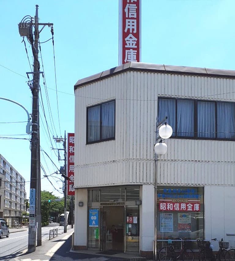 銀行　昭和信用金庫笹塚支店（銀行）まで276m