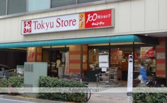 スーパー　東急ストア 目黒店（スーパー）まで1162m
