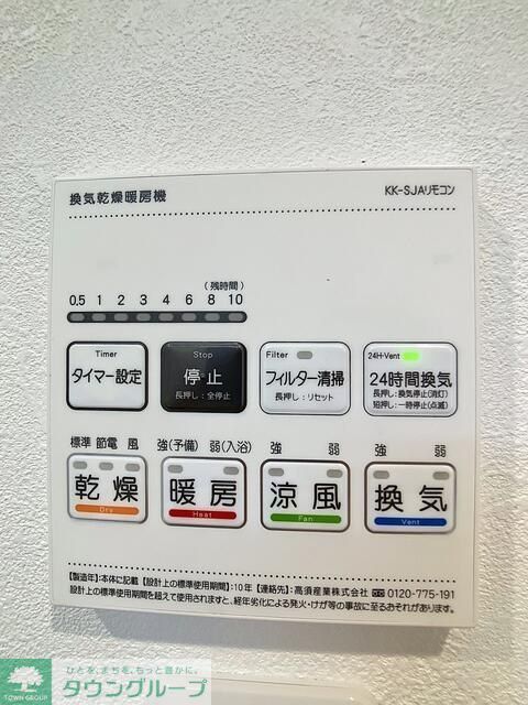 その他設備