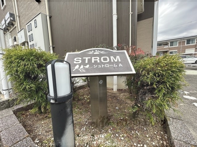 その他共有部分　物件看板