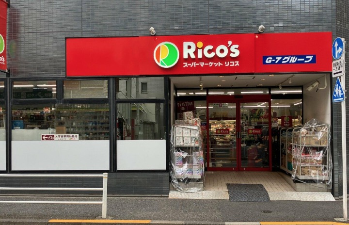スーパー　リコス入船1丁目店（スーパー）まで234m