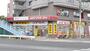 ドラックストア　スギ薬局 石川台店（ドラッグストア）まで570m