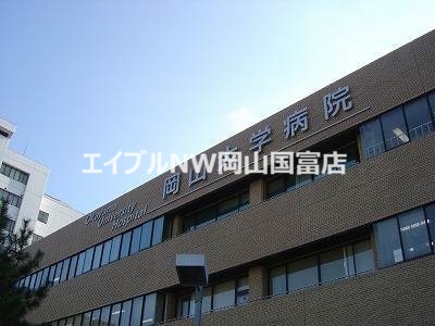 病院　岡山大学病院（病院）まで723m