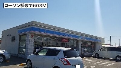 コンビニ　ローソン様（コンビニ）まで603m