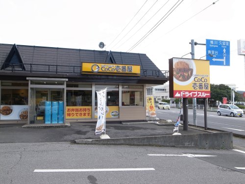 飲食店　カレーハウスCoCo壱番屋 市原姉ケ崎店（飲食店）まで1557m