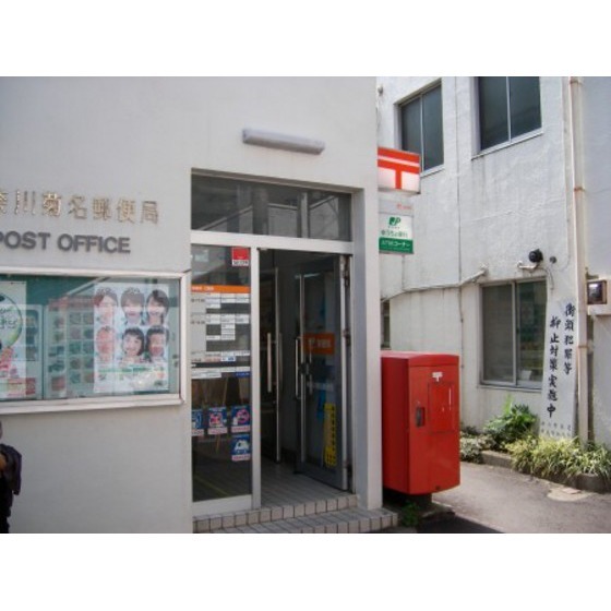 郵便局　港北郵便局（郵便局）まで875m
