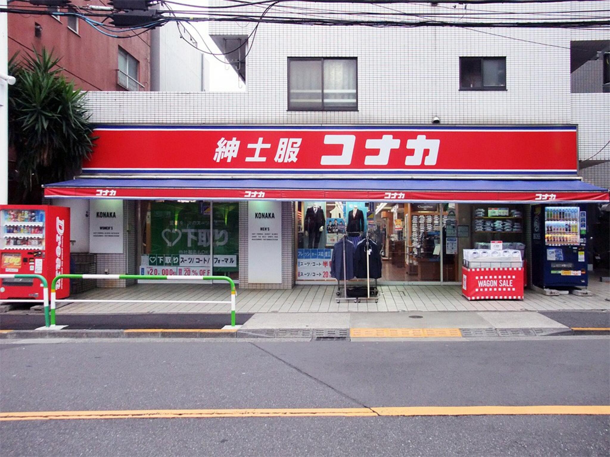ショッピングセンター　紳士服コナカ駒込店（ショッピングセンター）まで608m