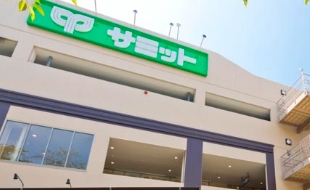 スーパー　サミットストア王子桜田通り店（スーパー）まで301m
