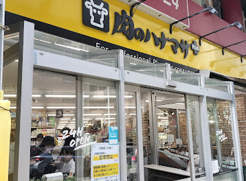 スーパー　肉のハナマサPLUS 滝野川店（スーパー）まで1144m
