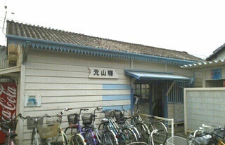 その他　琴電長尾線元山駅さん（その他）まで450m