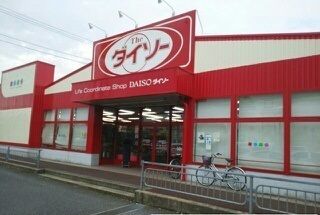 その他　ダイソー 富里7Aスクエア店（その他）まで650m