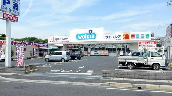 スーパー　ウエルシア南柏店（スーパー）まで605m