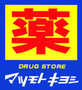 ドラックストア　マツモトキヨシ市川東菅野店（ドラッグストア）まで379m