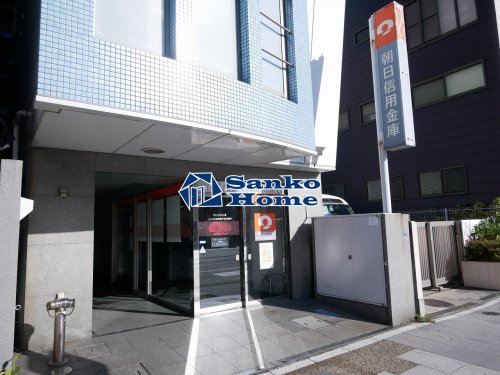 銀行　朝日信用金庫（銀行）まで1240m
