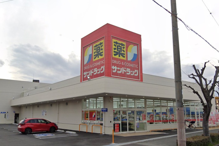 ドラックストア　サンドラッグ 加古川粟津店（ドラッグストア）まで230m