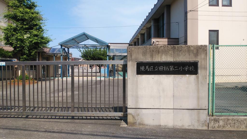 小学校　練馬区立田柄第二小学校（小学校）まで723m