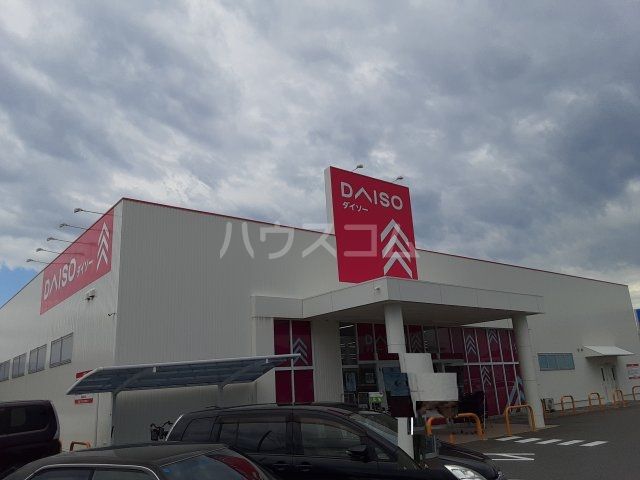 その他　ダイソー四日市新正店（その他）まで454m