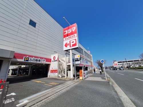 ホームセンター　コジマ（ホームセンター）まで153m
