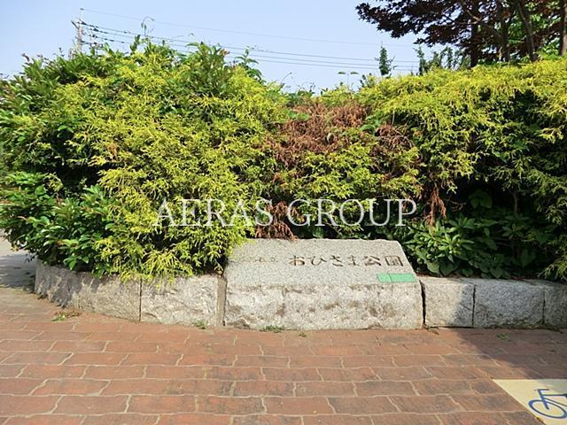 公園　おひさま公園（公園）まで270m