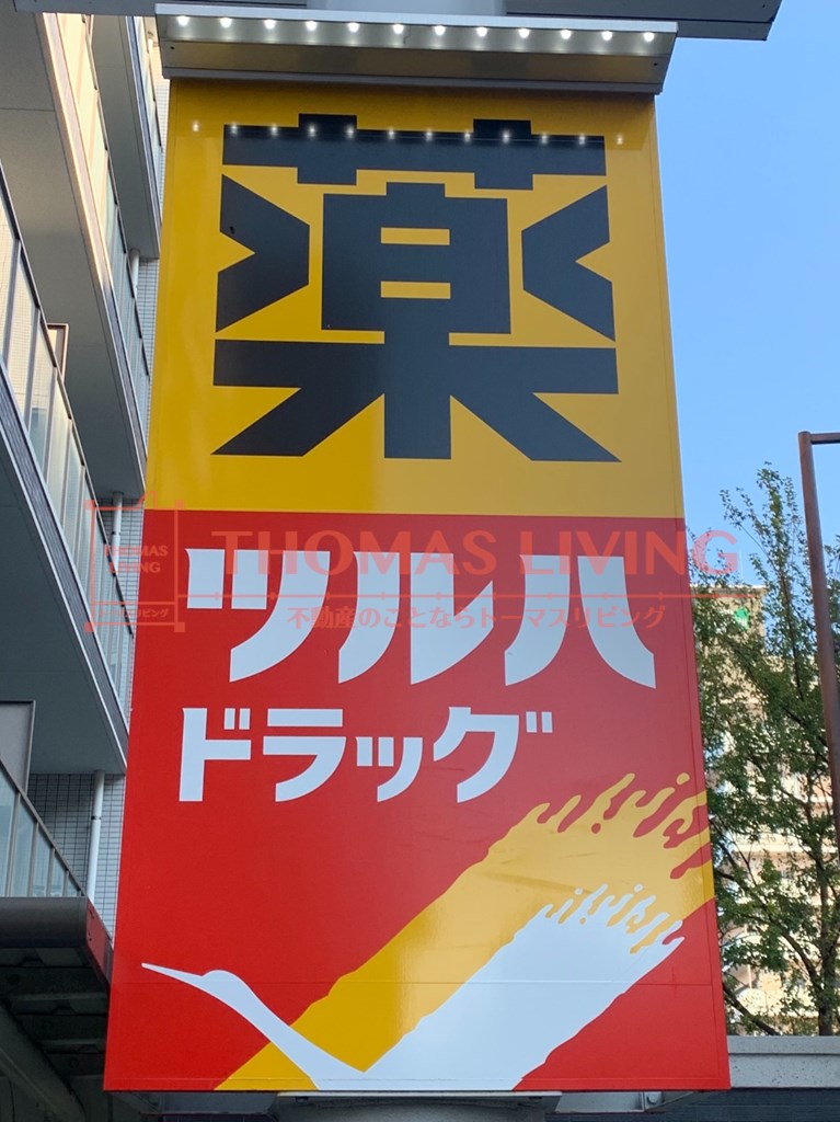 ドラックストア　ツルハドラッグ 薬院駅前店（ドラッグストア）まで301m