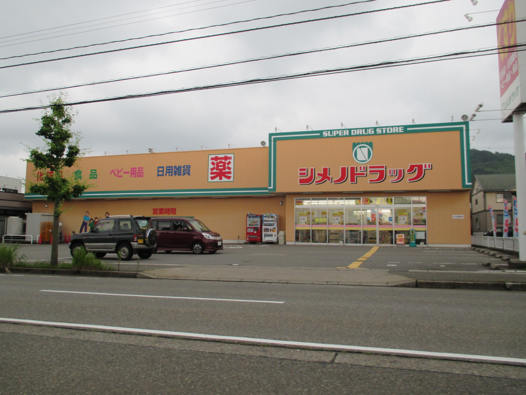 ドラックストア　シメノドラッグ大額店（ドラッグストア）まで910m