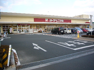 スーパー　ヨークベニマル福田町店（スーパー）まで1631m