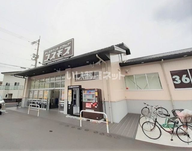 ドラックストア　ディスカウントドラッグ コスモス 錦帯橋店（ドラッグストア）まで700m