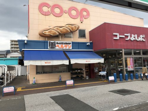 スーパー　こうち生協　コープよしだ店（スーパー）まで461m