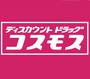 ドラックストア　ディスカウントドラッグ　コスモス　車尾店（ドラッグストア）まで150m