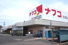 スーパー　ナフコ不二屋木曽川店（スーパー）まで794m