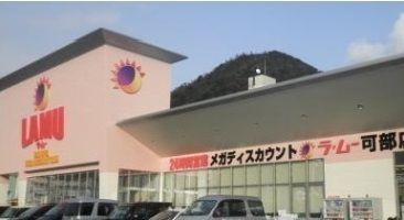 【広島市安佐北区可部のアパートのスーパー】