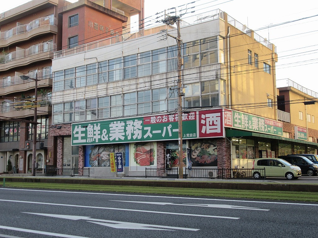 スーパー　業務スーパー上荒田店（スーパー）まで1287m