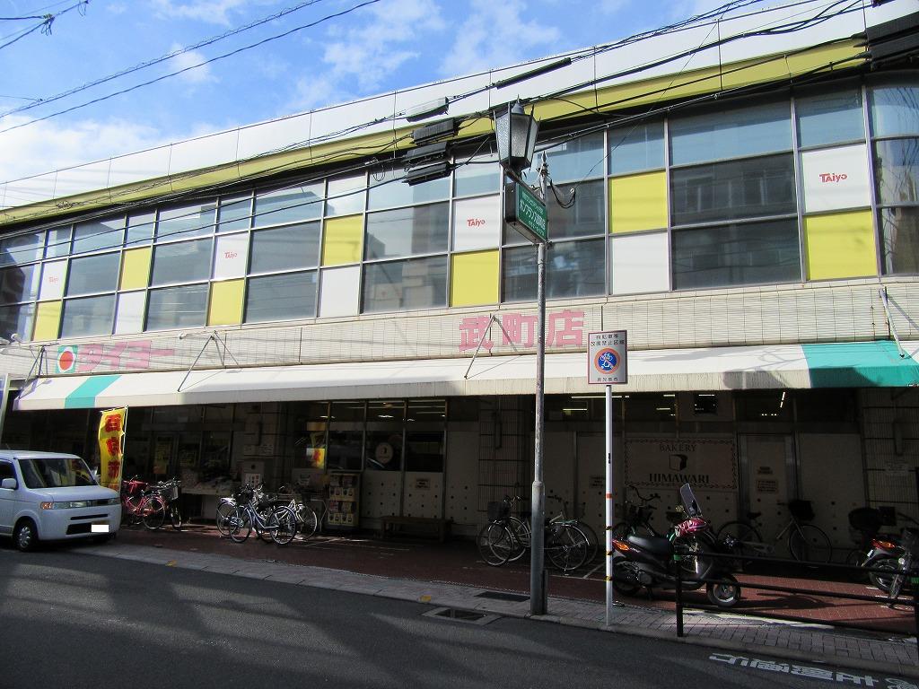 スーパー　タイヨー武町店（スーパー）まで1038m