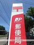 郵便局　小樽奥沢三郵便局（郵便局）まで505m