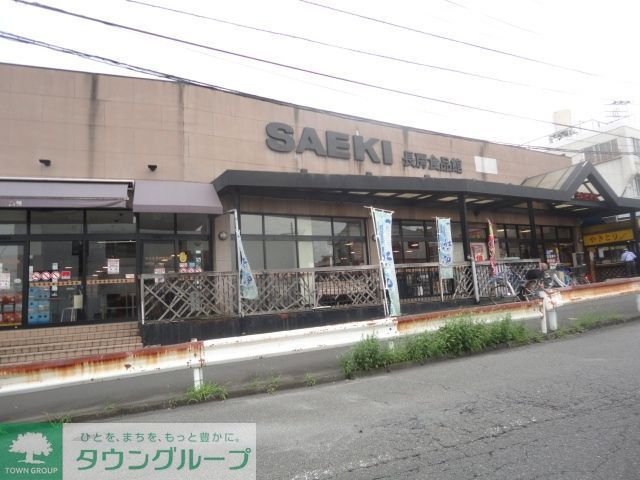 スーパー　さえき長房食品館（スーパー）まで130m