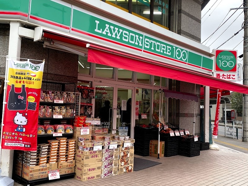 スーパー　ローソンストア100 LS八王子八木町店（スーパー）まで758m