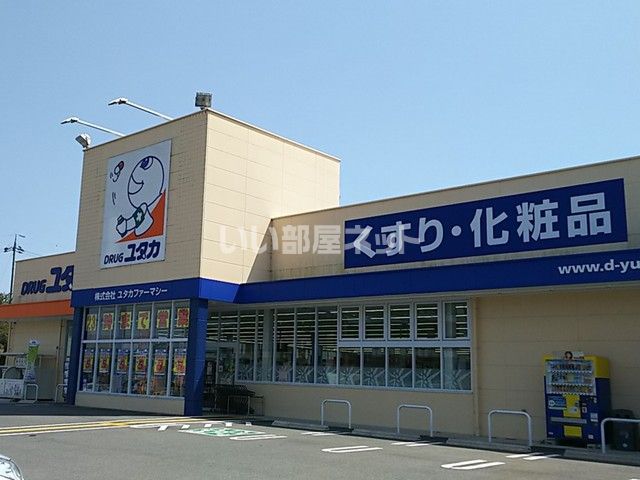 ドラックストア　DRUG(ドラッグ)ユタカ 膳所店（ドラッグストア）まで1060m