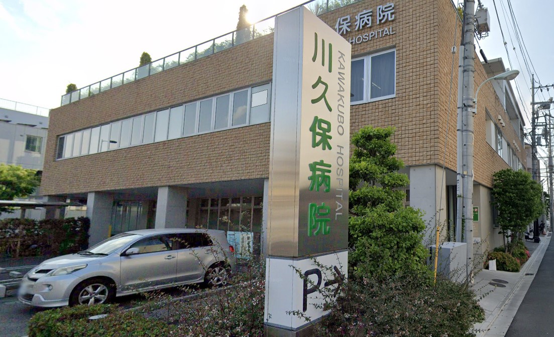 病院　医療法人川久保病院（病院）まで1291m